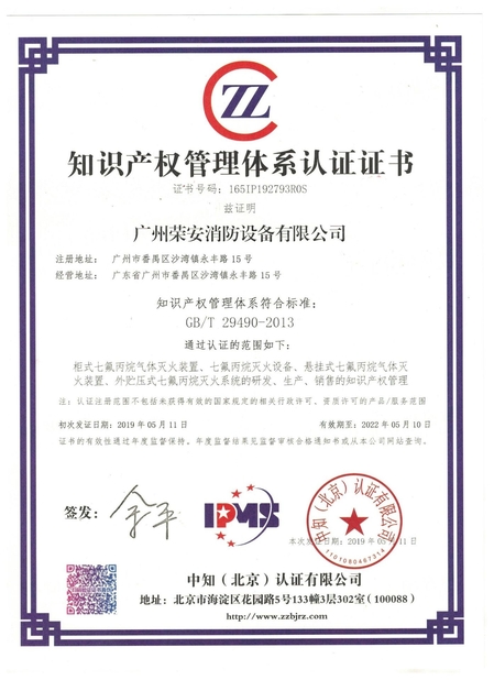 中国 Guangzhou rongan fire equipment co. LTD 認証