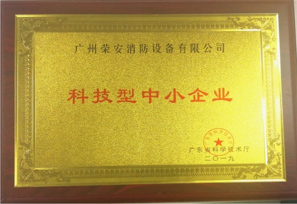 中国 Guangzhou rongan fire equipment co. LTD 認証