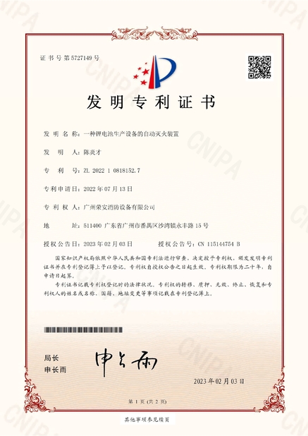 中国 Guangzhou rongan fire equipment co. LTD 認証