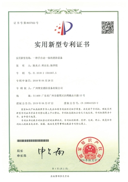 中国 Guangzhou rongan fire equipment co. LTD 認証