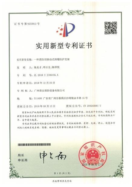 中国 Guangzhou rongan fire equipment co. LTD 認証
