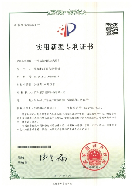 中国 Guangzhou rongan fire equipment co. LTD 認証