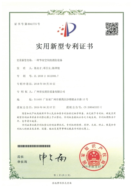 中国 Guangzhou rongan fire equipment co. LTD 認証