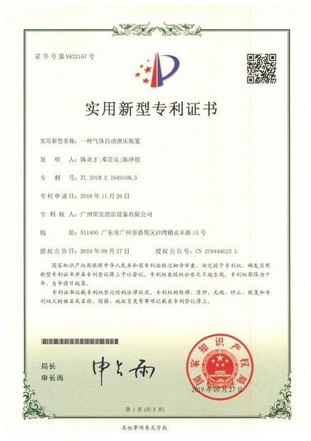 中国 Guangzhou rongan fire equipment co. LTD 認証