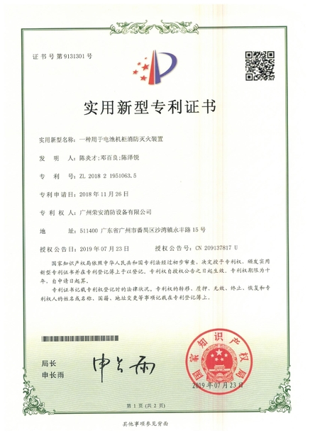 中国 Guangzhou rongan fire equipment co. LTD 認証