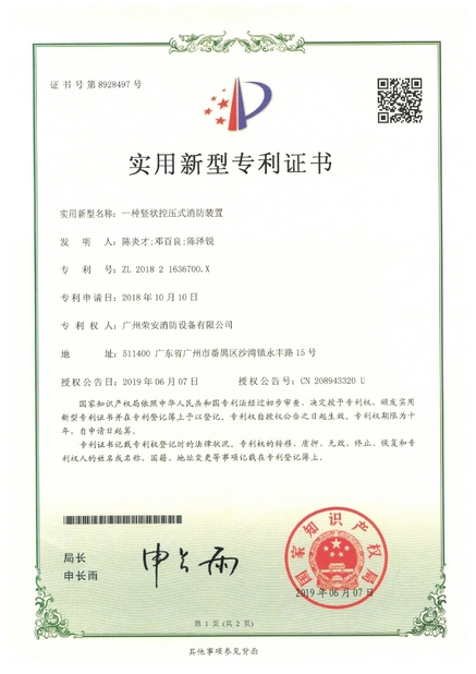中国 Guangzhou rongan fire equipment co. LTD 認証