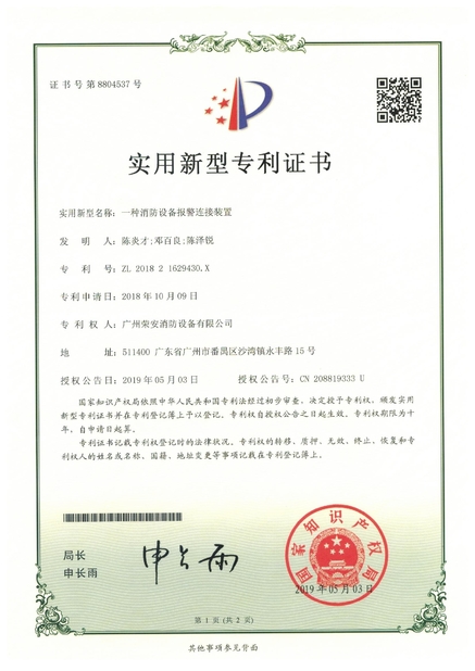 中国 Guangzhou rongan fire equipment co. LTD 認証