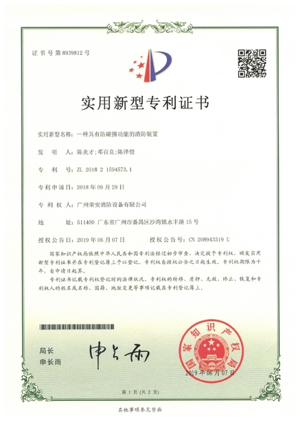 中国 Guangzhou rongan fire equipment co. LTD 認証