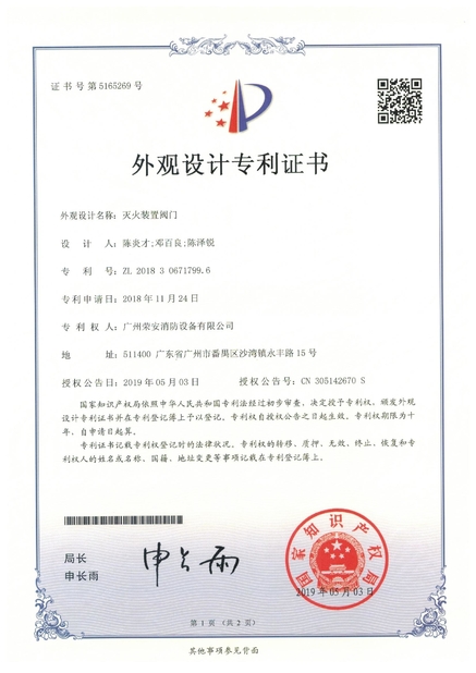 中国 Guangzhou rongan fire equipment co. LTD 認証