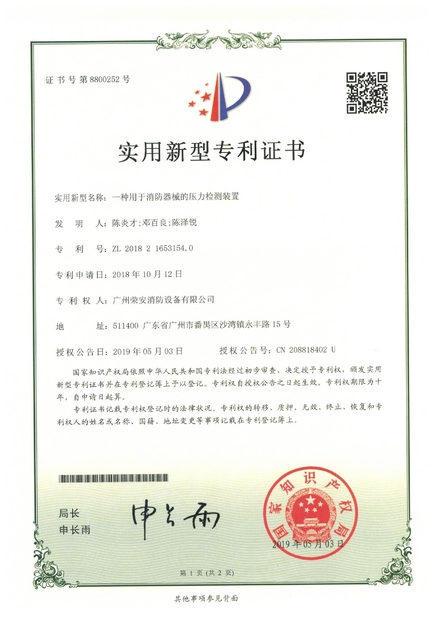 中国 Guangzhou rongan fire equipment co. LTD 認証