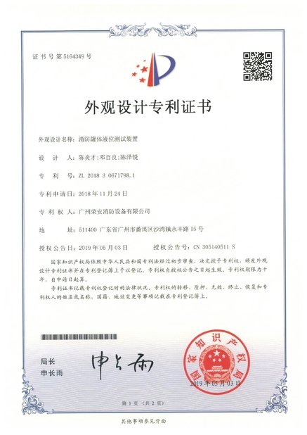 中国 Guangzhou rongan fire equipment co. LTD 認証