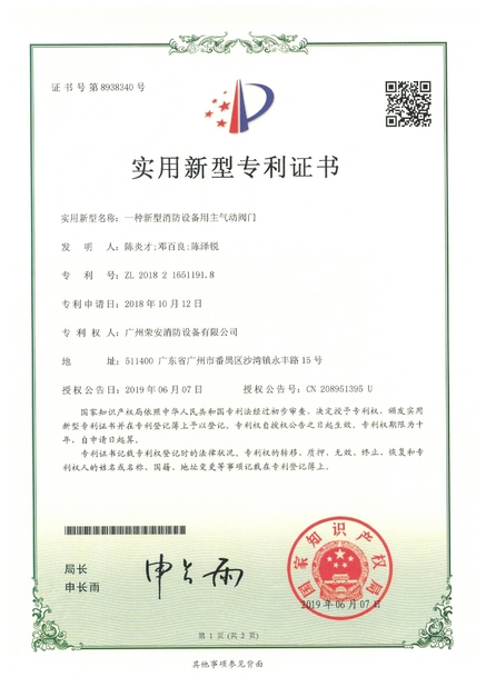 中国 Guangzhou rongan fire equipment co. LTD 認証