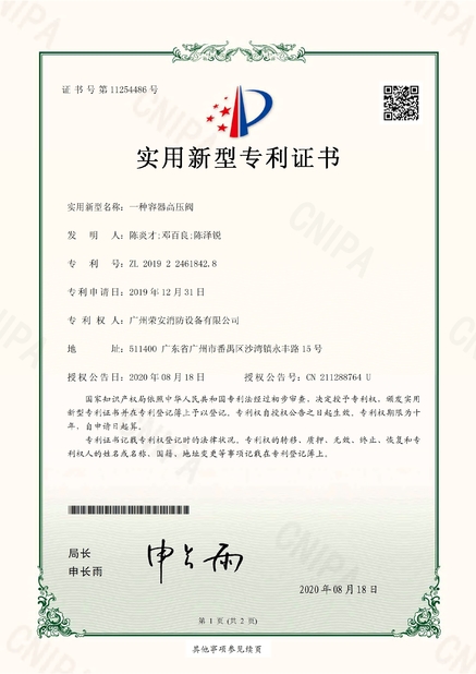 中国 Guangzhou rongan fire equipment co. LTD 認証