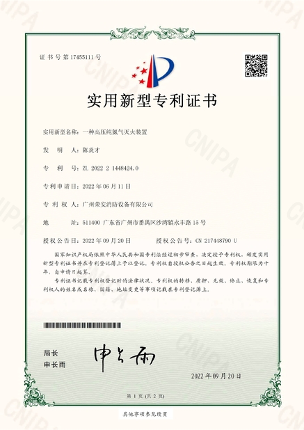 中国 Guangzhou rongan fire equipment co. LTD 認証