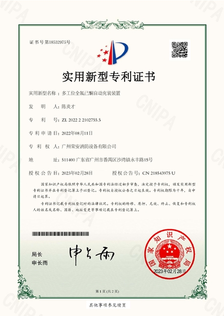 中国 Guangzhou rongan fire equipment co. LTD 認証